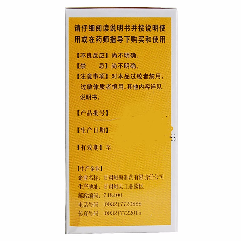 浓缩当归丸(岷州)包装主图